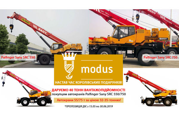 Время королевских подарков: Модус дарит до 40 тонн грузоподъемности