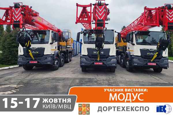 УМС Модус традиционно примет участие в выставке ДорТехЭкспо/Коммунтех-2024